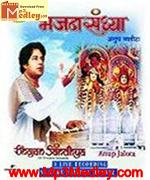 Bhajan Sandhya song download